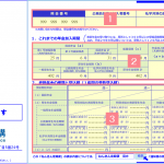 知ってますか？これから貰える年金の額がわかる「ねんきん定期便」のこと